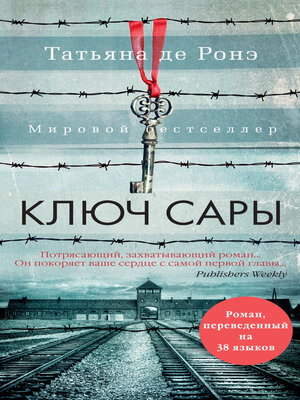 cover image of Ключ Сары